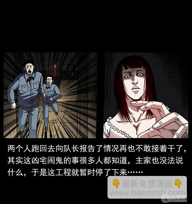 幽冥詭匠 - 152 天津馬場道凶宅(1/2) - 8