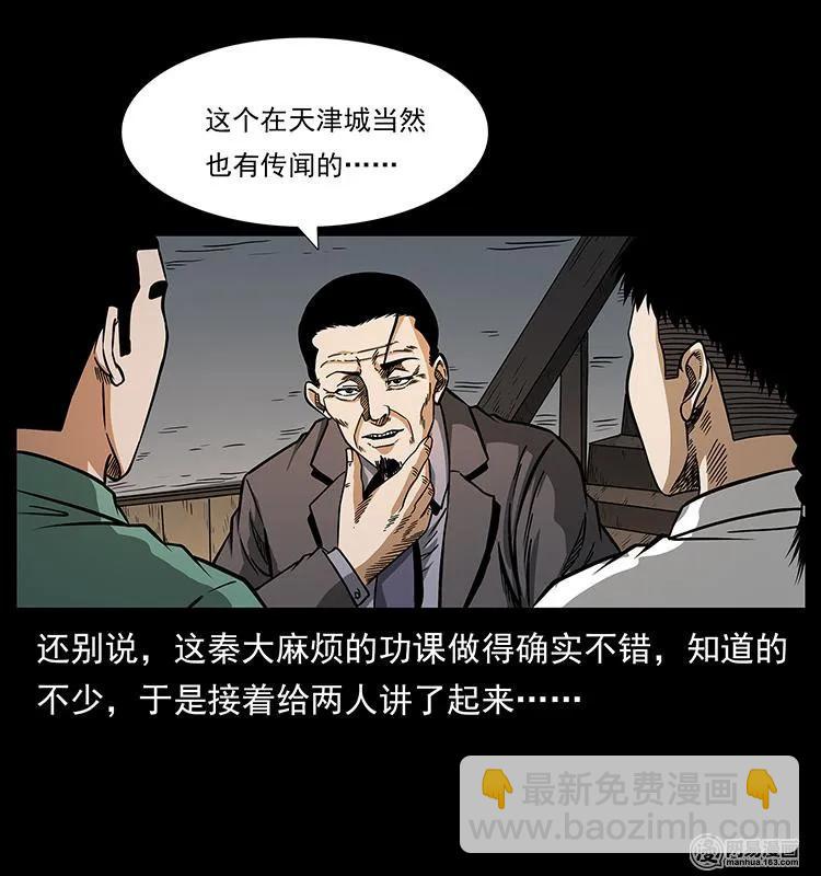 幽冥詭匠 - 152 天津馬場道凶宅(1/2) - 3