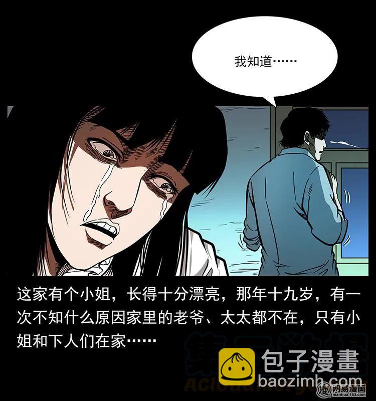 幽冥詭匠 - 152 天津馬場道凶宅(1/2) - 5