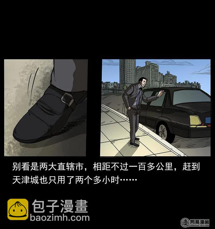 幽冥詭匠 - 152 天津馬場道凶宅(1/2) - 3