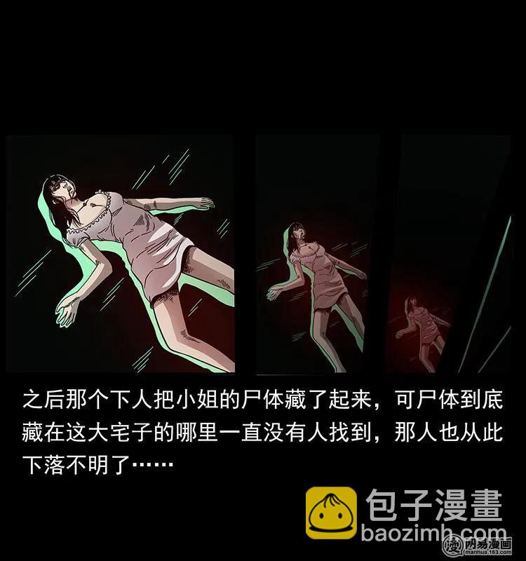 幽冥詭匠 - 152 天津馬場道凶宅(1/2) - 2