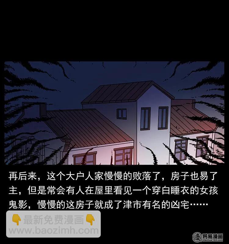 幽冥詭匠 - 152 天津馬場道凶宅(1/2) - 3