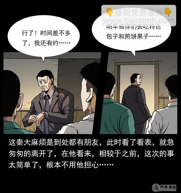 幽冥詭匠 - 152 天津馬場道凶宅(1/2) - 6