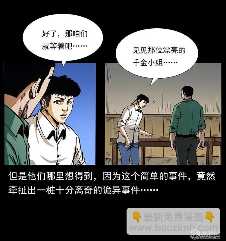 幽冥詭匠 - 152 天津馬場道凶宅(1/2) - 8