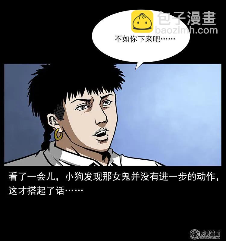 幽冥詭匠 - 152 天津馬場道凶宅(1/2) - 8