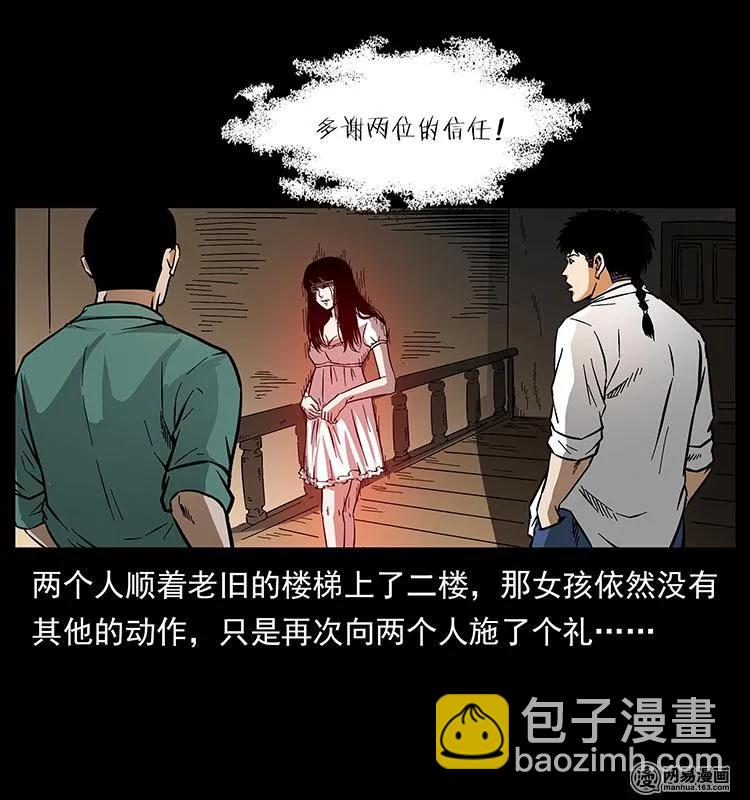 幽冥詭匠 - 152 天津馬場道凶宅(2/2) - 6