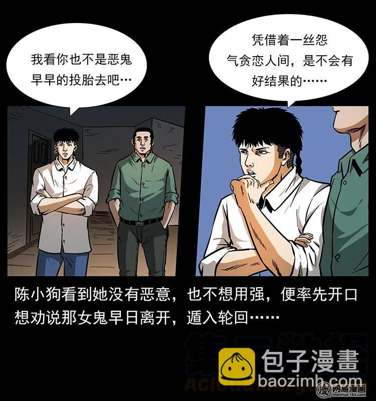 幽冥詭匠 - 152 天津馬場道凶宅(2/2) - 7