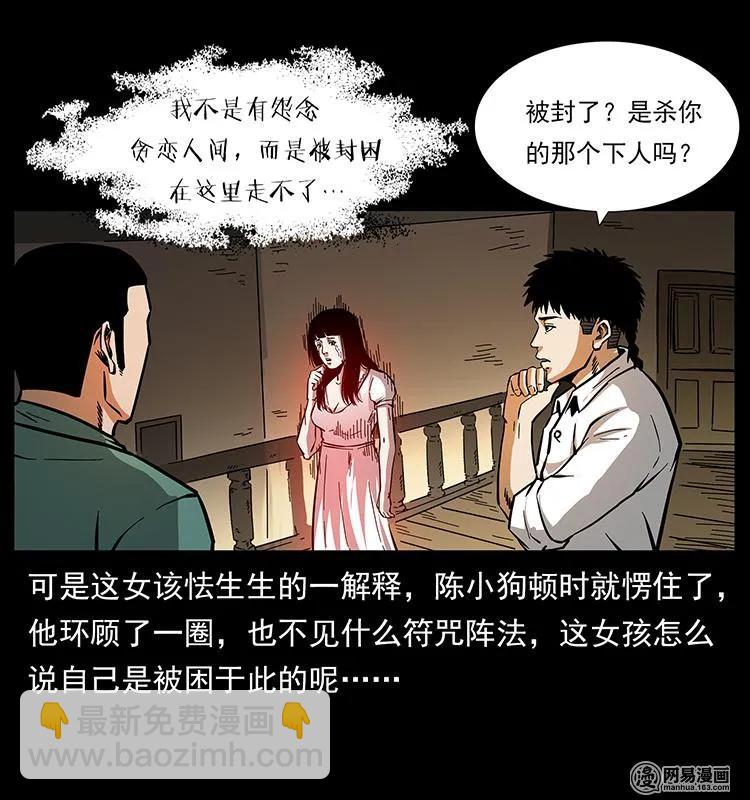 幽冥詭匠 - 152 天津馬場道凶宅(2/2) - 1