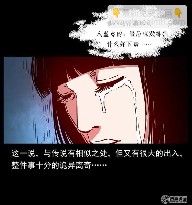 幽冥詭匠 - 152 天津馬場道凶宅(2/2) - 3