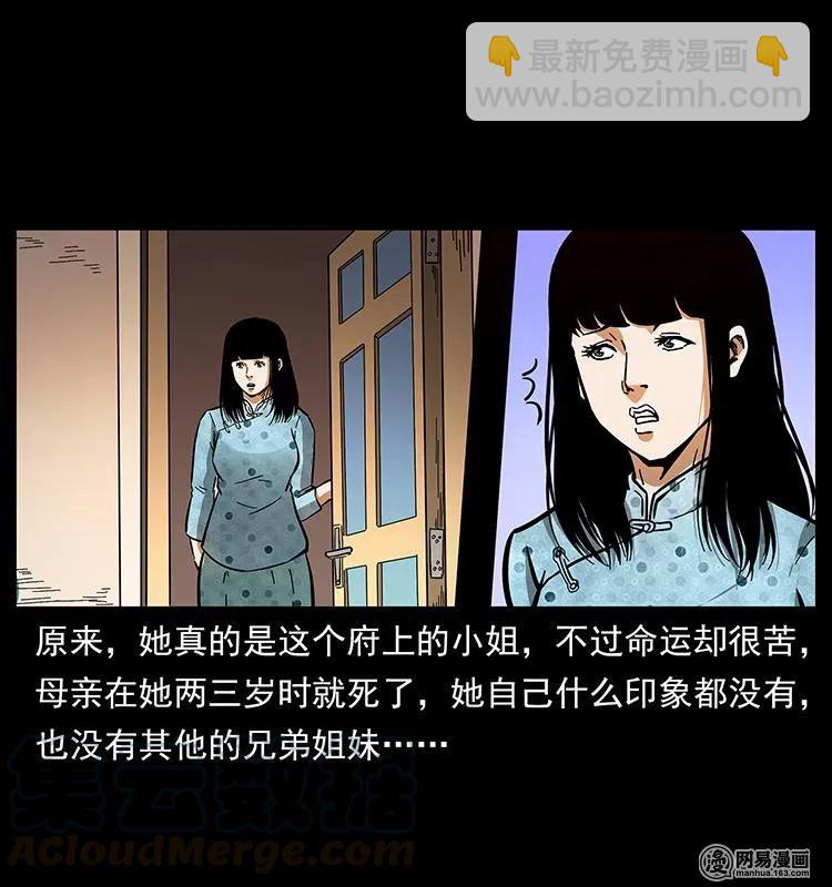 幽冥詭匠 - 152 天津馬場道凶宅(2/2) - 4