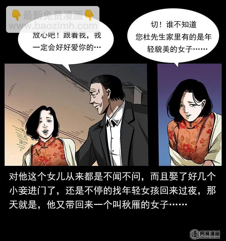 幽冥詭匠 - 152 天津馬場道凶宅(2/2) - 6