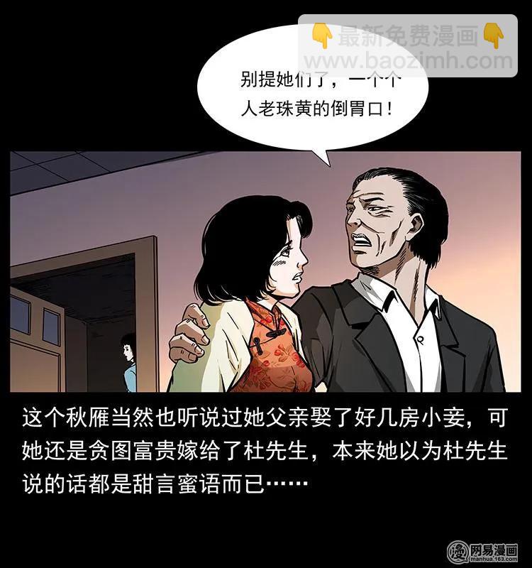 幽冥詭匠 - 152 天津馬場道凶宅(2/2) - 7