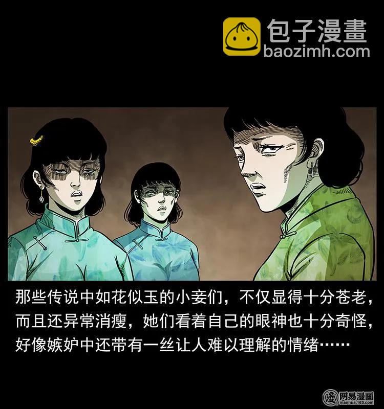 幽冥詭匠 - 152 天津馬場道凶宅(2/2) - 2