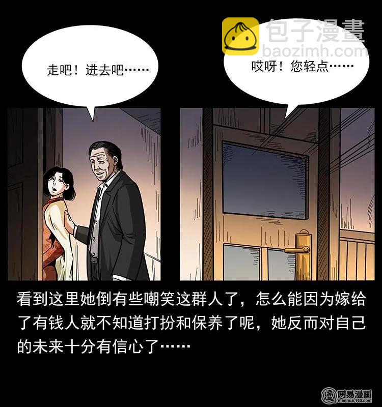 幽冥詭匠 - 152 天津馬場道凶宅(2/2) - 3