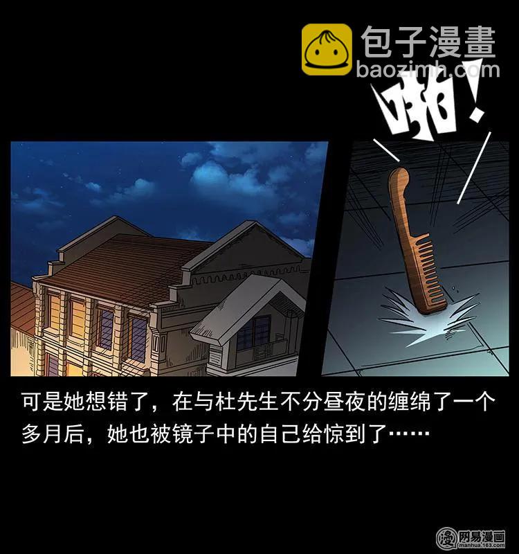 幽冥詭匠 - 152 天津馬場道凶宅(2/2) - 4