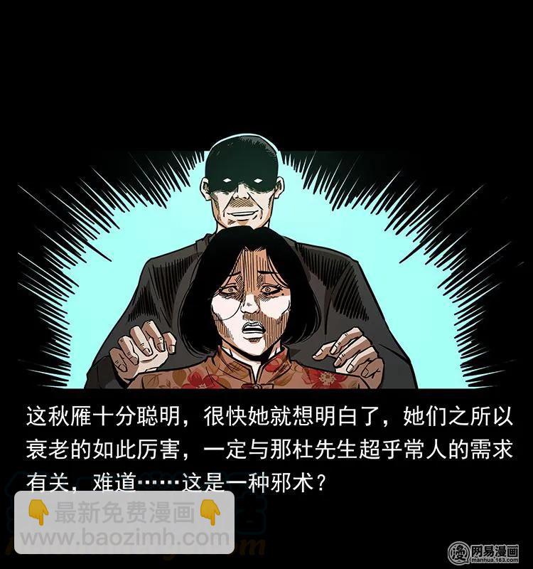 幽冥詭匠 - 152 天津馬場道凶宅(2/2) - 2