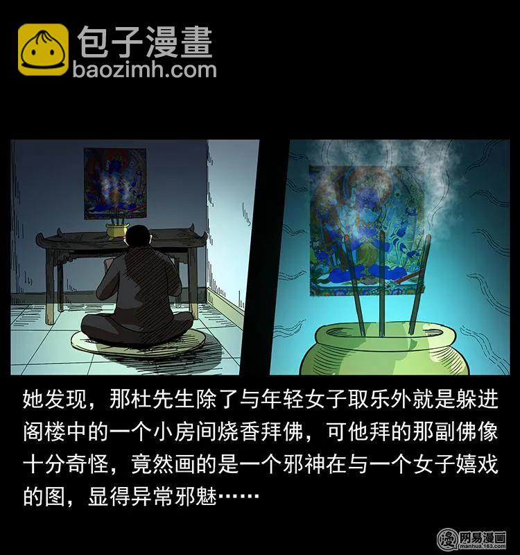 幽冥詭匠 - 152 天津馬場道凶宅(2/2) - 4