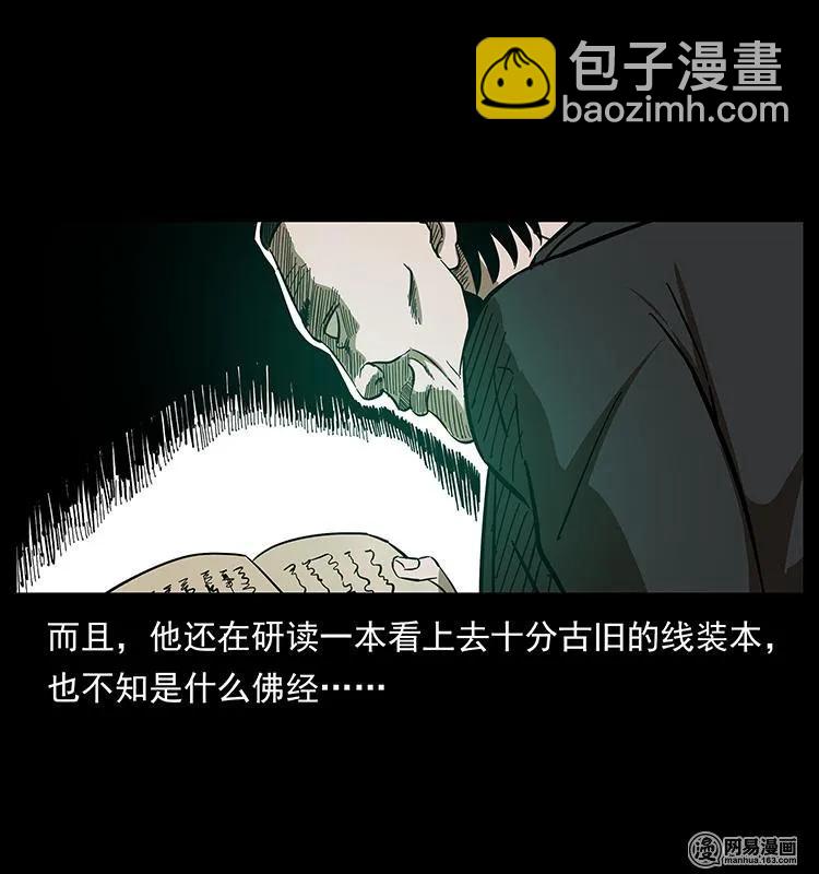 幽冥詭匠 - 152 天津馬場道凶宅(2/2) - 5