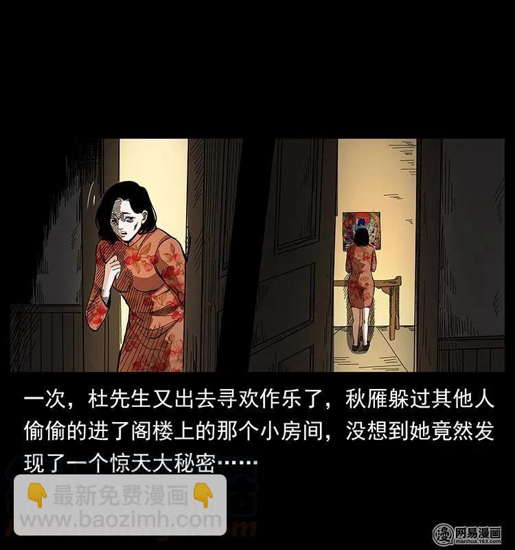 幽冥詭匠 - 152 天津馬場道凶宅(2/2) - 6