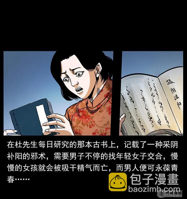 幽冥詭匠 - 152 天津馬場道凶宅(2/2) - 7