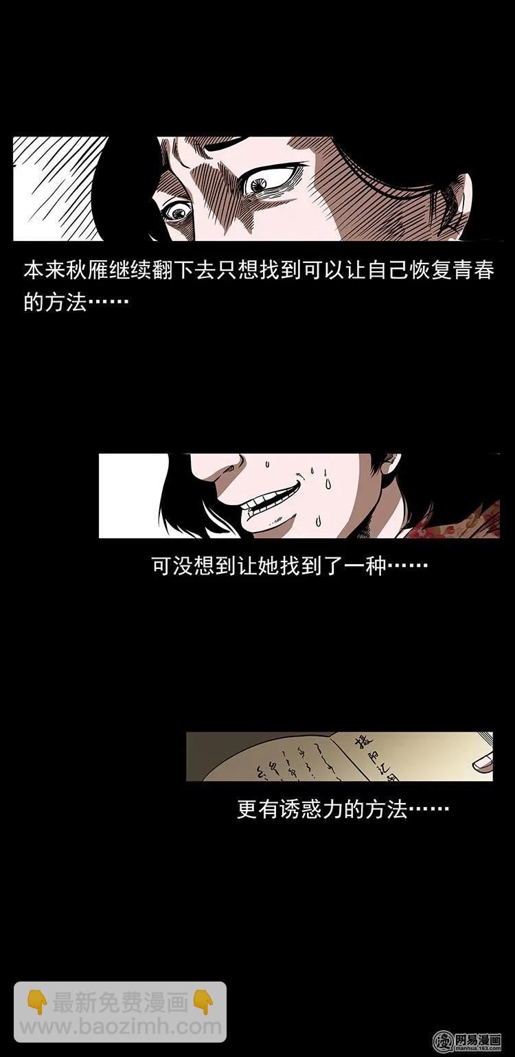 幽冥詭匠 - 152 天津馬場道凶宅(2/2) - 1