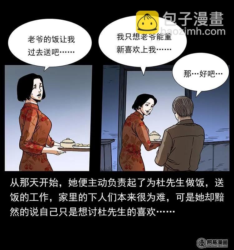 幽冥詭匠 - 152 天津馬場道凶宅(2/2) - 2