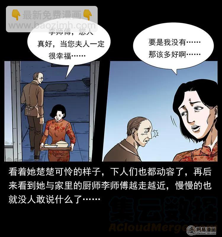 幽冥詭匠 - 152 天津馬場道凶宅(2/2) - 3