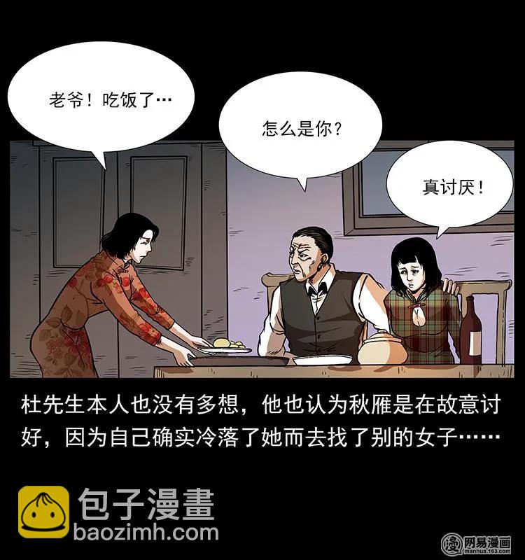 幽冥詭匠 - 152 天津馬場道凶宅(2/2) - 4