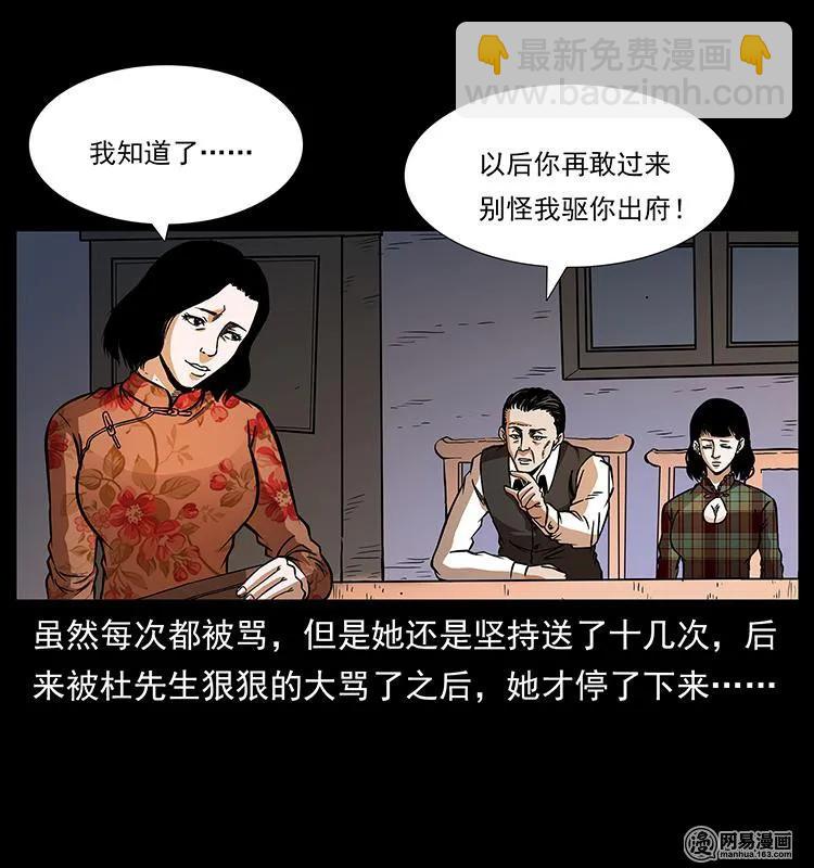 幽冥詭匠 - 152 天津馬場道凶宅(2/2) - 5