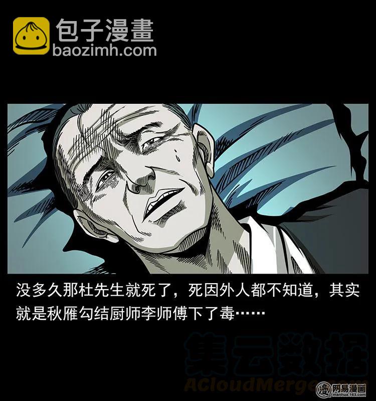 幽冥詭匠 - 152 天津馬場道凶宅(2/2) - 7