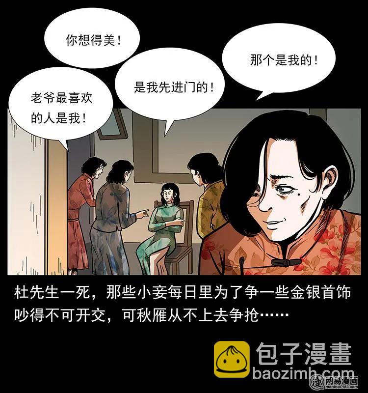 幽冥詭匠 - 152 天津馬場道凶宅(2/2) - 1