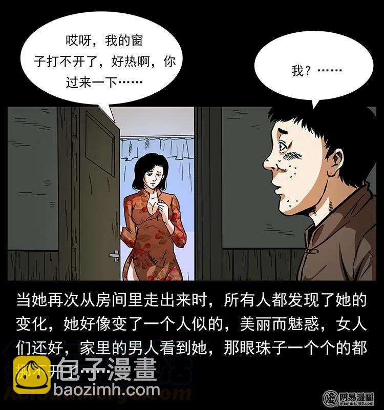 幽冥詭匠 - 152 天津馬場道凶宅(2/2) - 4