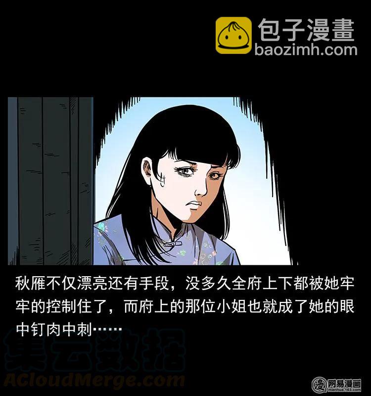 幽冥詭匠 - 152 天津馬場道凶宅(2/2) - 1