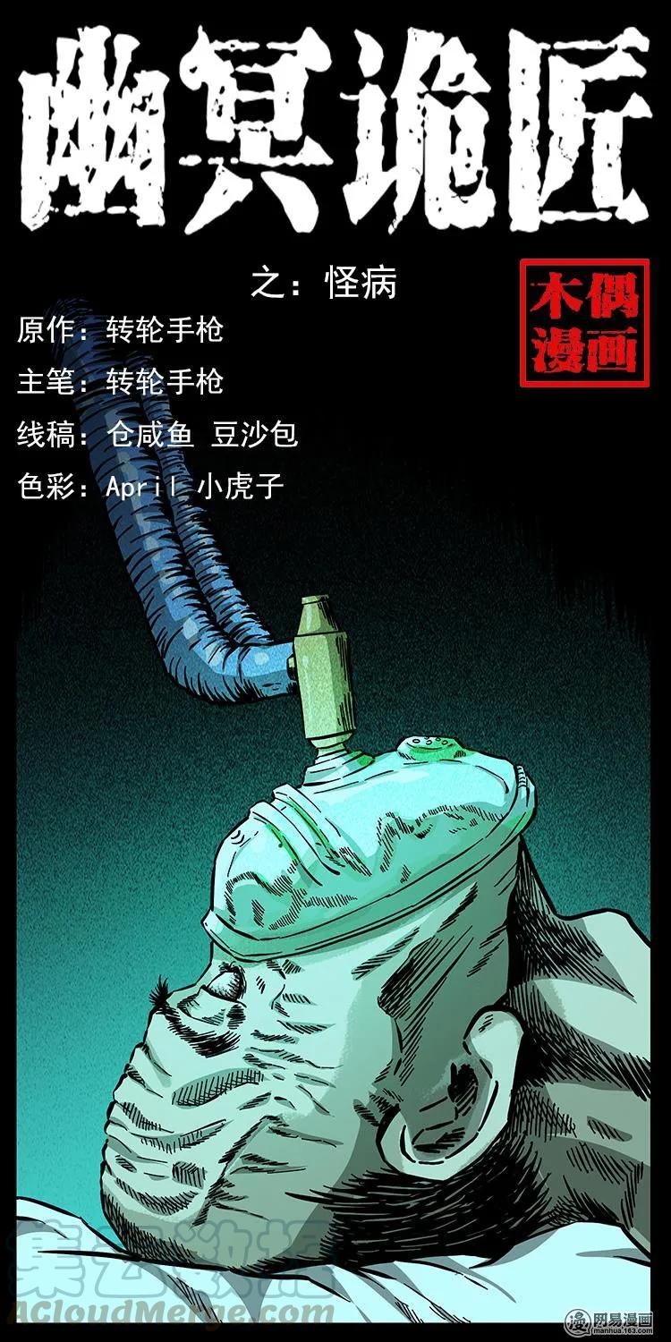 幽冥詭匠 - 154 怪病(1/2) - 1