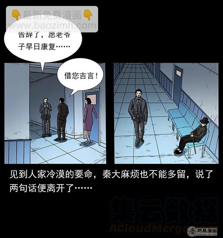 幽冥詭匠 - 154 怪病(1/2) - 5