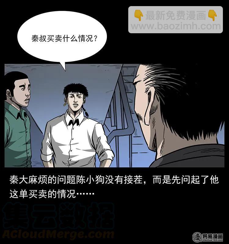 幽冥詭匠 - 154 怪病(1/2) - 1