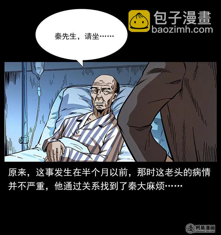 幽冥詭匠 - 154 怪病(1/2) - 3