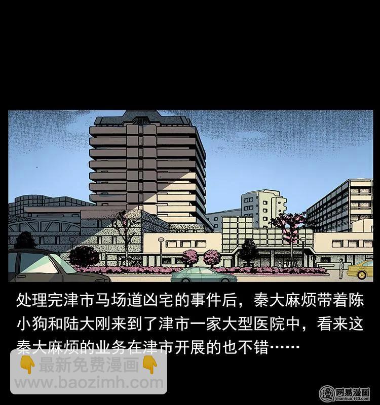 幽冥詭匠 - 154 怪病(1/2) - 2