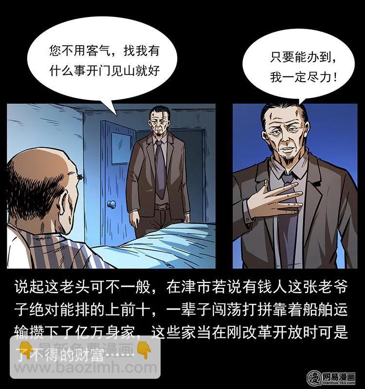 幽冥诡匠 - 154 怪病(1/2) - 4