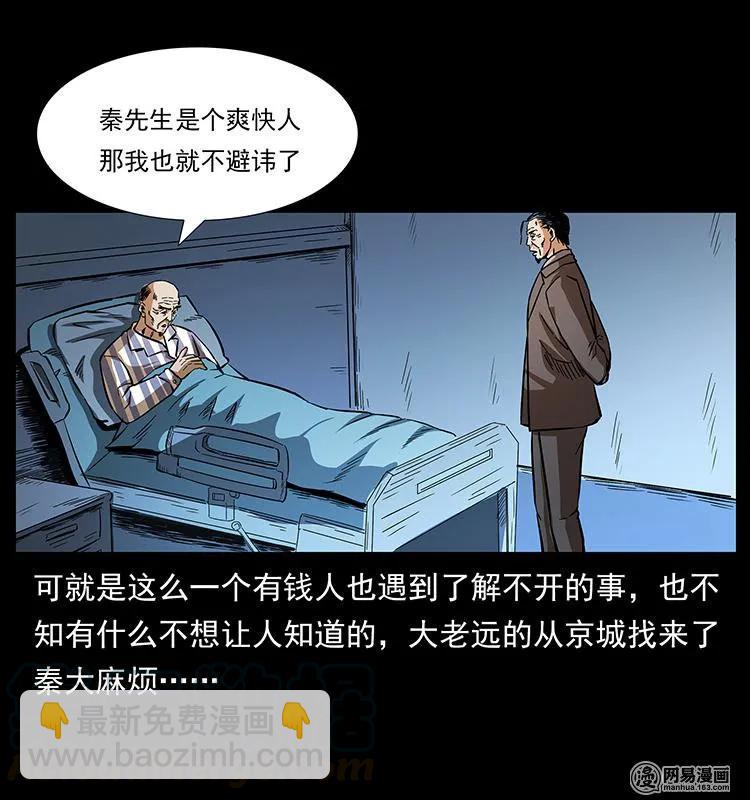 幽冥詭匠 - 154 怪病(1/2) - 5