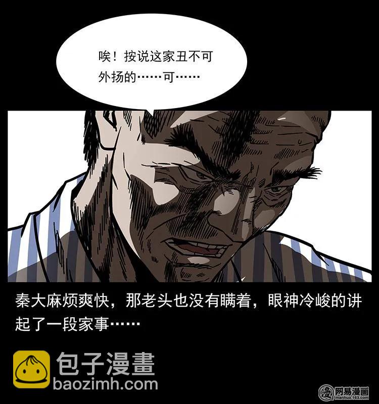 幽冥詭匠 - 154 怪病(1/2) - 6