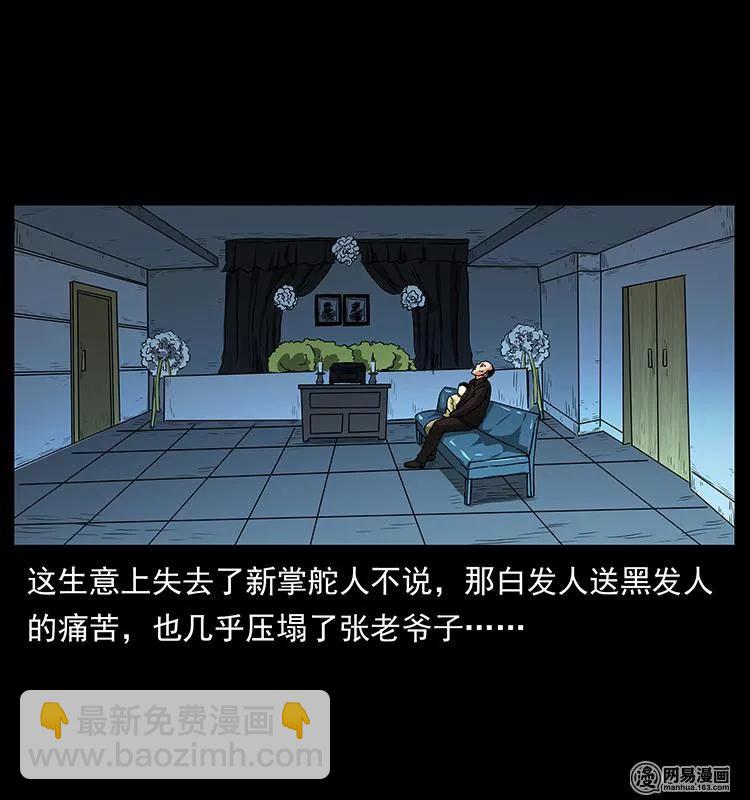 幽冥詭匠 - 154 怪病(1/2) - 2