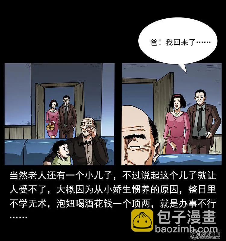 幽冥詭匠 - 154 怪病(1/2) - 4