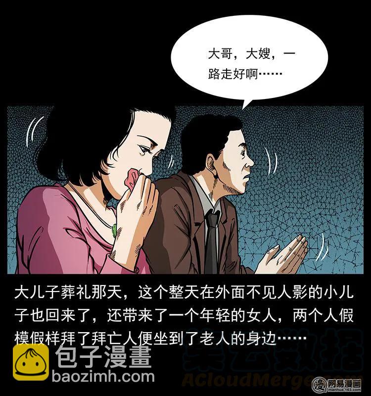 幽冥詭匠 - 154 怪病(1/2) - 5