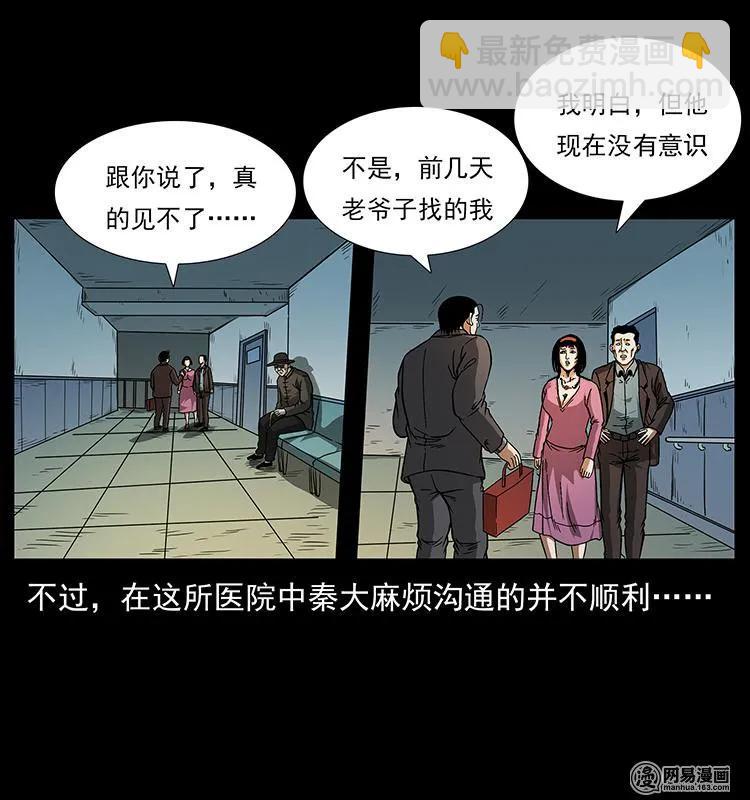 幽冥詭匠 - 154 怪病(1/2) - 3