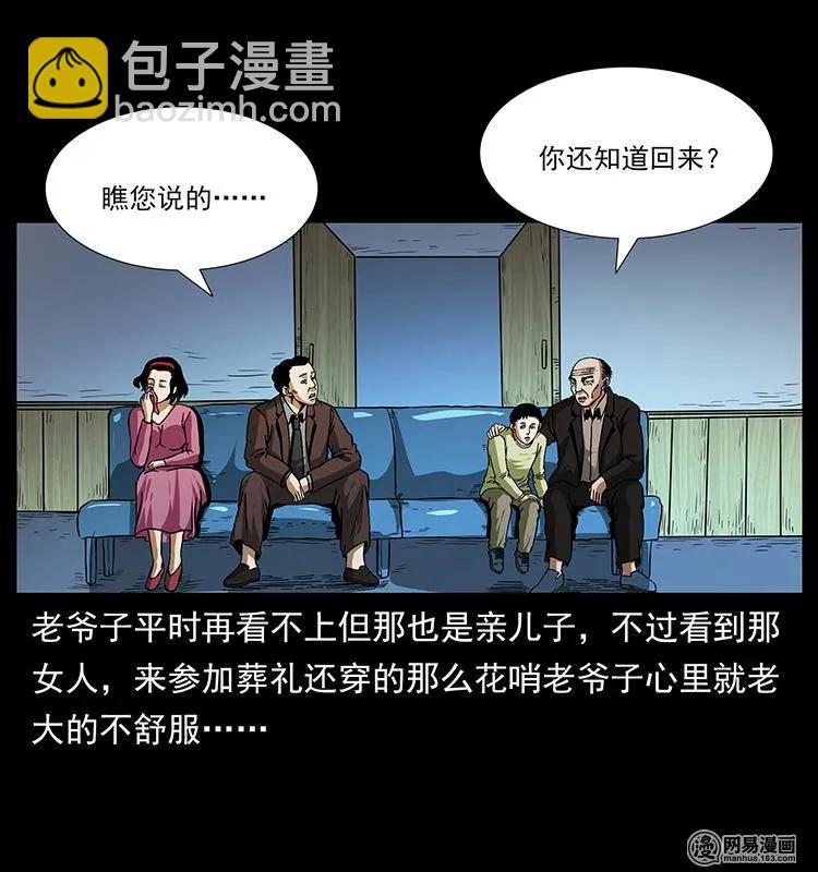 幽冥詭匠 - 154 怪病(1/2) - 6