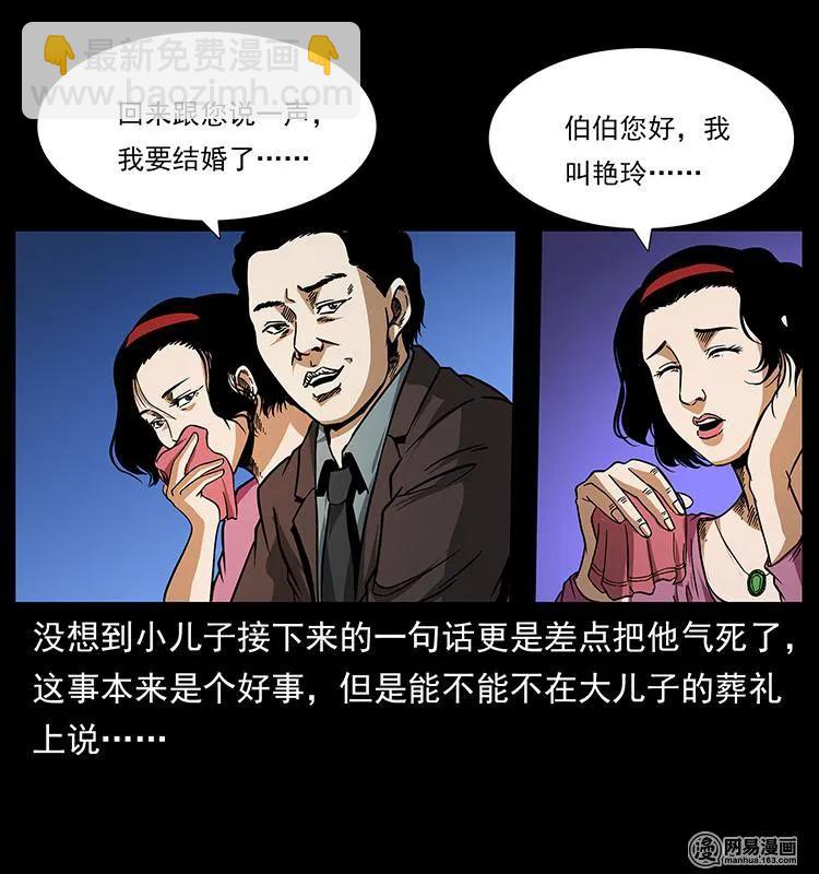 幽冥詭匠 - 154 怪病(1/2) - 7