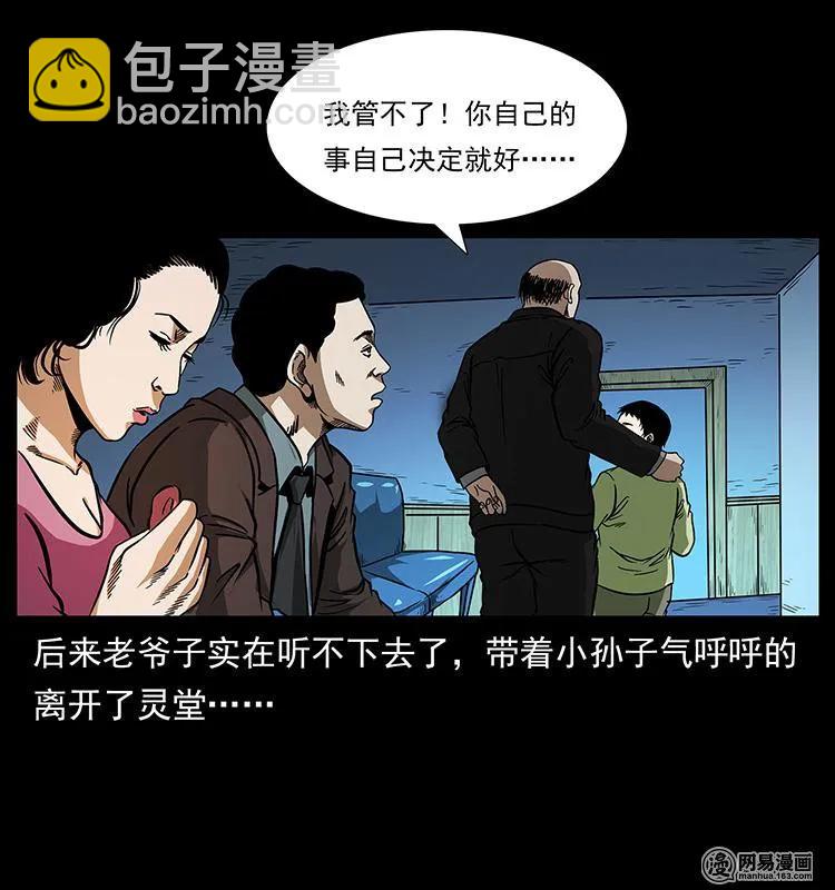 幽冥诡匠 - 154 怪病(1/2) - 8