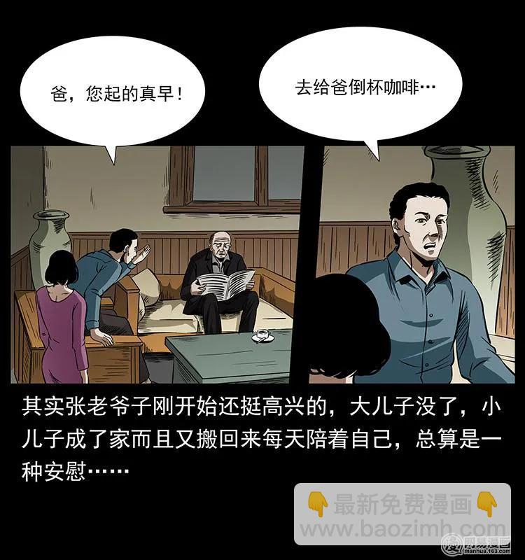 幽冥詭匠 - 154 怪病(1/2) - 2