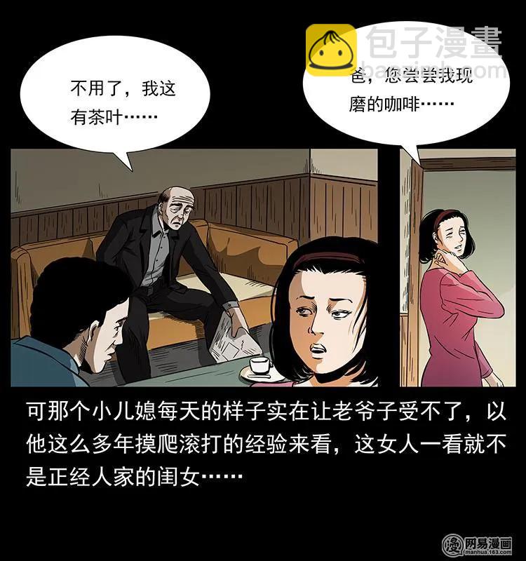幽冥詭匠 - 154 怪病(1/2) - 3